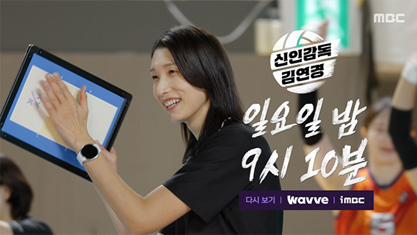 신인감독 김연경 7회 예고