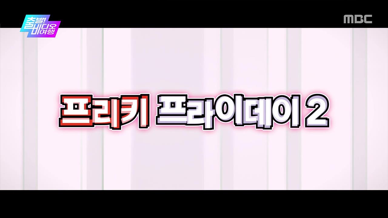 출발! 비디오 여행 1610회