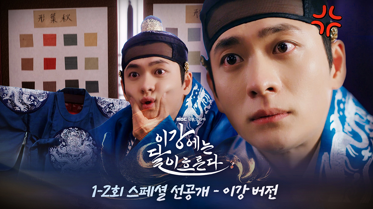[선공개] 하빙형 왕세자 납시오! 개인색형 어긋난 곤룡포에 격노하는 강태오  클립