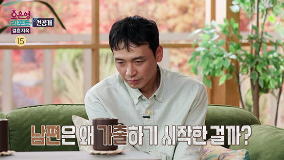 [선공개] 결혼 생활 14년 간 자주 가출한 남편...