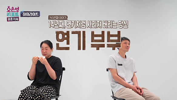 [하이라이트] 신혼부터 남편의 습관적 가출으로 지쳐버린 아내...