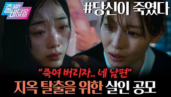 가정 폭력범 친구 남편을 완벽하게 살해하는 방법전 클립