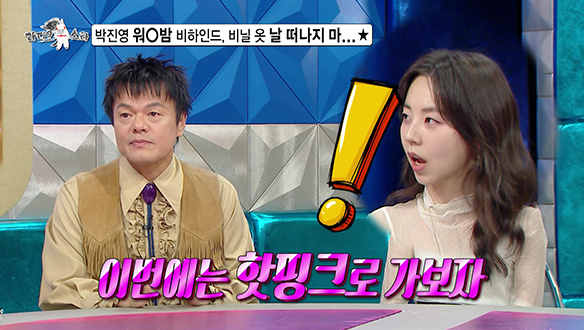 [선공개] 박진영 워○밤 비하인드, 비닐 옷 날 떠나지 마... ★