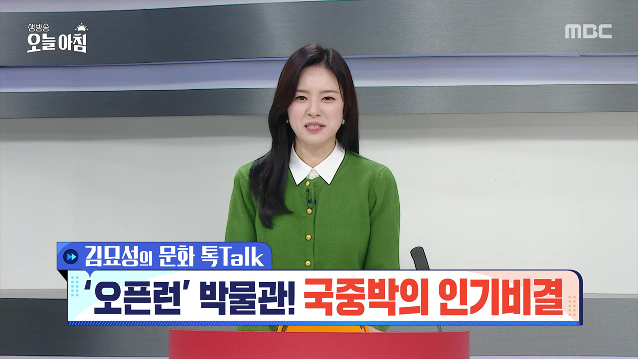 1. 반값에 나온 아파트 매물의 비밀 <br>2. 강화 마을 '슈퍼맨 이장님' (2부)<br>3. '오픈런' 박물관! 국중박의 인기 비결