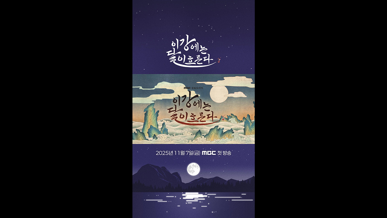 [쇼츠] 이강에 흐르는 달 클립