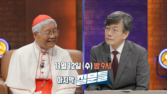 질문들 10회 - 유흥식 라자로 추기경