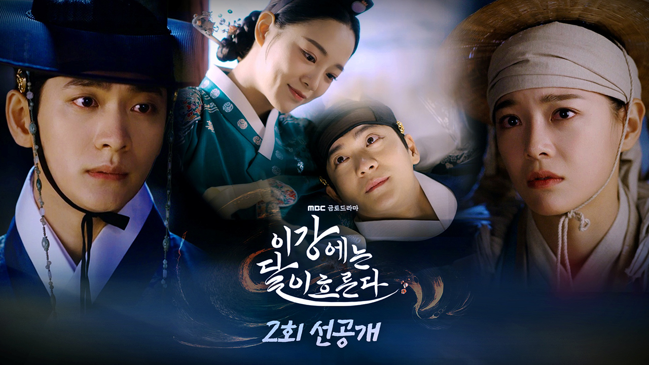 [2회 선공개] 김세정에게서 빈궁을 보는 강태오!ㅣ이강에는 달이 흐른다 클립