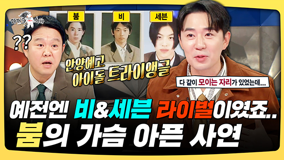 [기획영상] 예전엔 비&세븐 라이벌이였죠.. 붐의 가슴 아픈 사연 클립