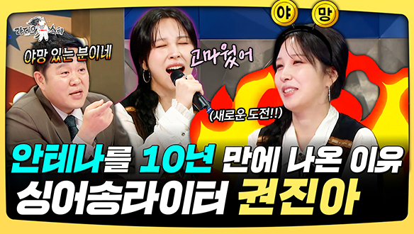 [기획영상] 안테나를 10년 만에 나온 이유, 싱어송라이터 권진아 클립