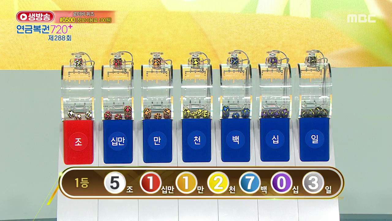 생방송 연금복권 720+