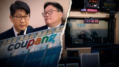 탐사기획 스트레이트 318회