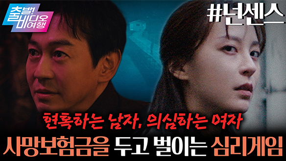웃음치료사는 어떻게 10억의 주인이 됐을까?! ┃넌센스 클립