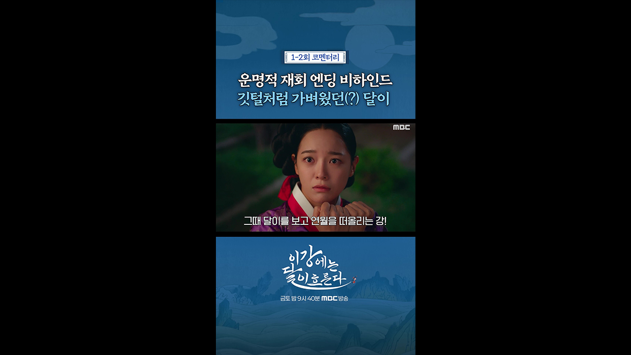 [쇼츠] 깃털같은 달이 클립