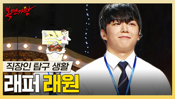 [기획영상] 싸이퍼부터 싱잉 랩까지 완벽한 a.k.a 심장전문의🎤 래퍼 래원 하이라이트!