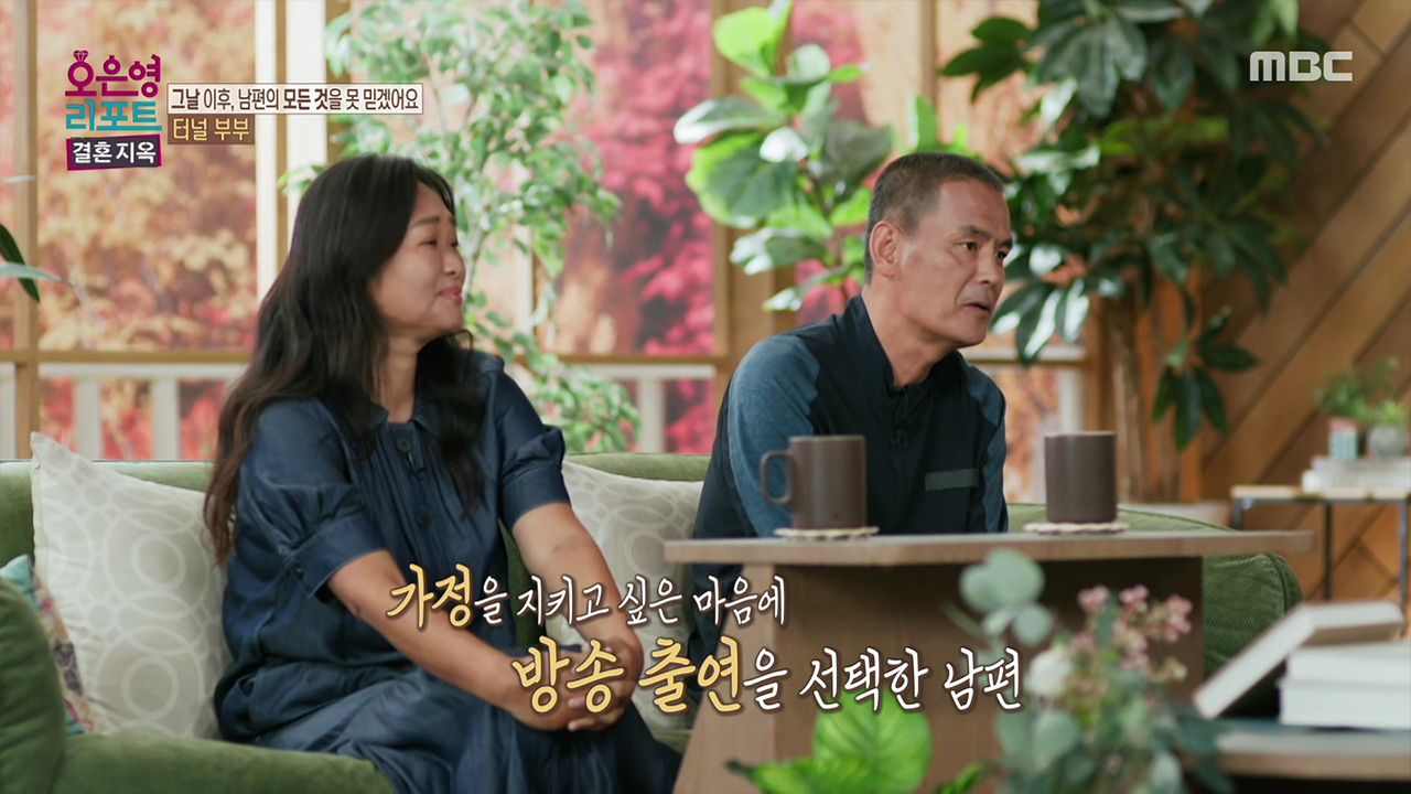 끝이 보이지 않는 불신, 터널 부부