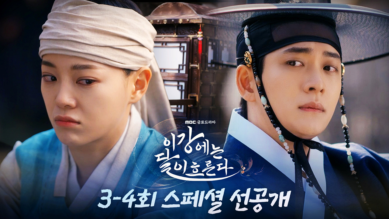 [선공개] "정혼자가 있으셨구먼유" 너무나 신경 쓰여서 어색해진 강태오X김세정 클립