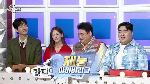 '재능 아이비리그' 특집 (with 지현우, 아이비, 김준현, 김규원)