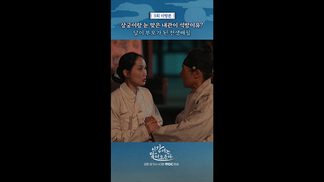 [쇼츠] 내관과 상궁 클립