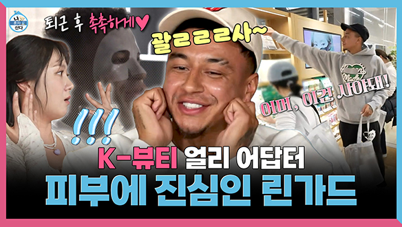 [기획영상] K-뷰티 얼리 어답터✨ 피부에 진심인 제시 린가드⚽ 클립