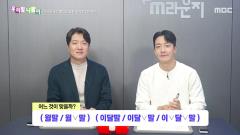 우리말 나들이 6020회