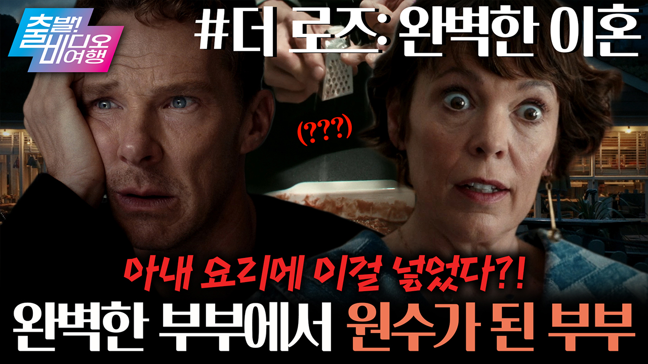 ♬ 이건 아마도~ ‘전쟁 같은 사랑’의 전말은? 클립