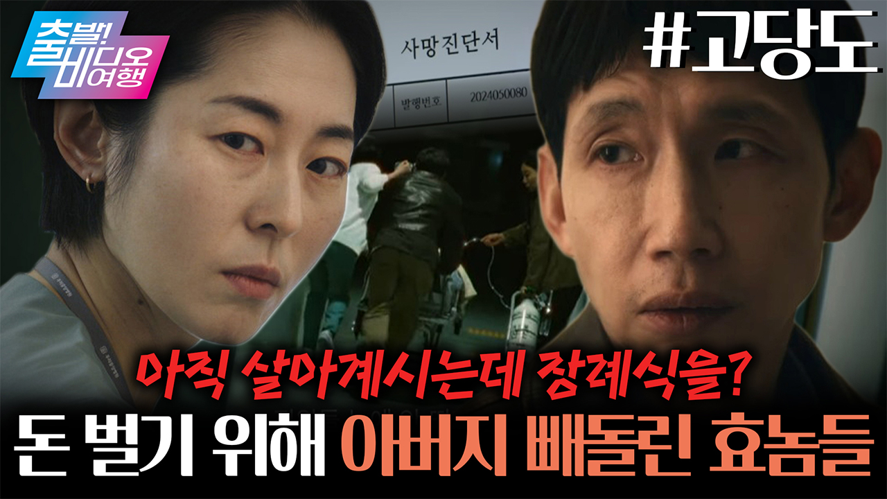 급전 땡기려고 살아계신 아버지 장례 치른 가족 클립