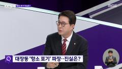MBC 100분 토론 1124회
