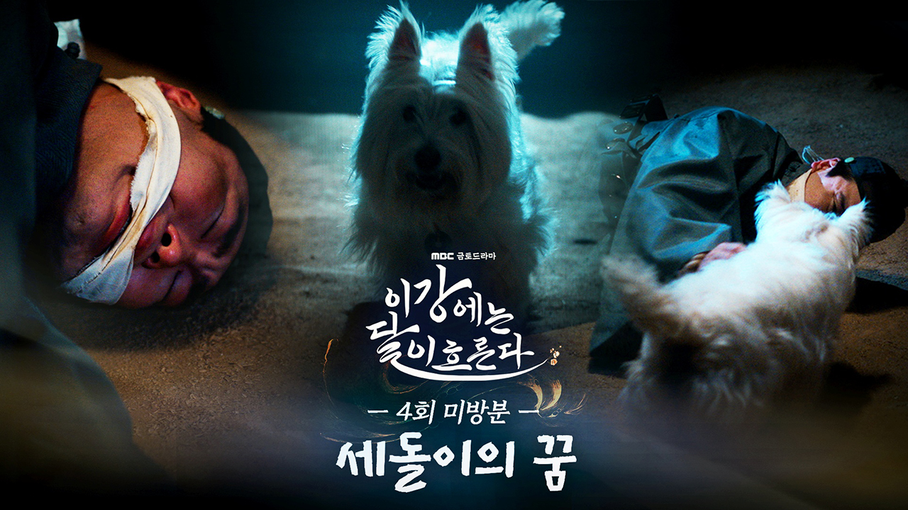 [미방분] 세돌이에게도 꿈이 있었지... 망덕이만 아니었다면 클립