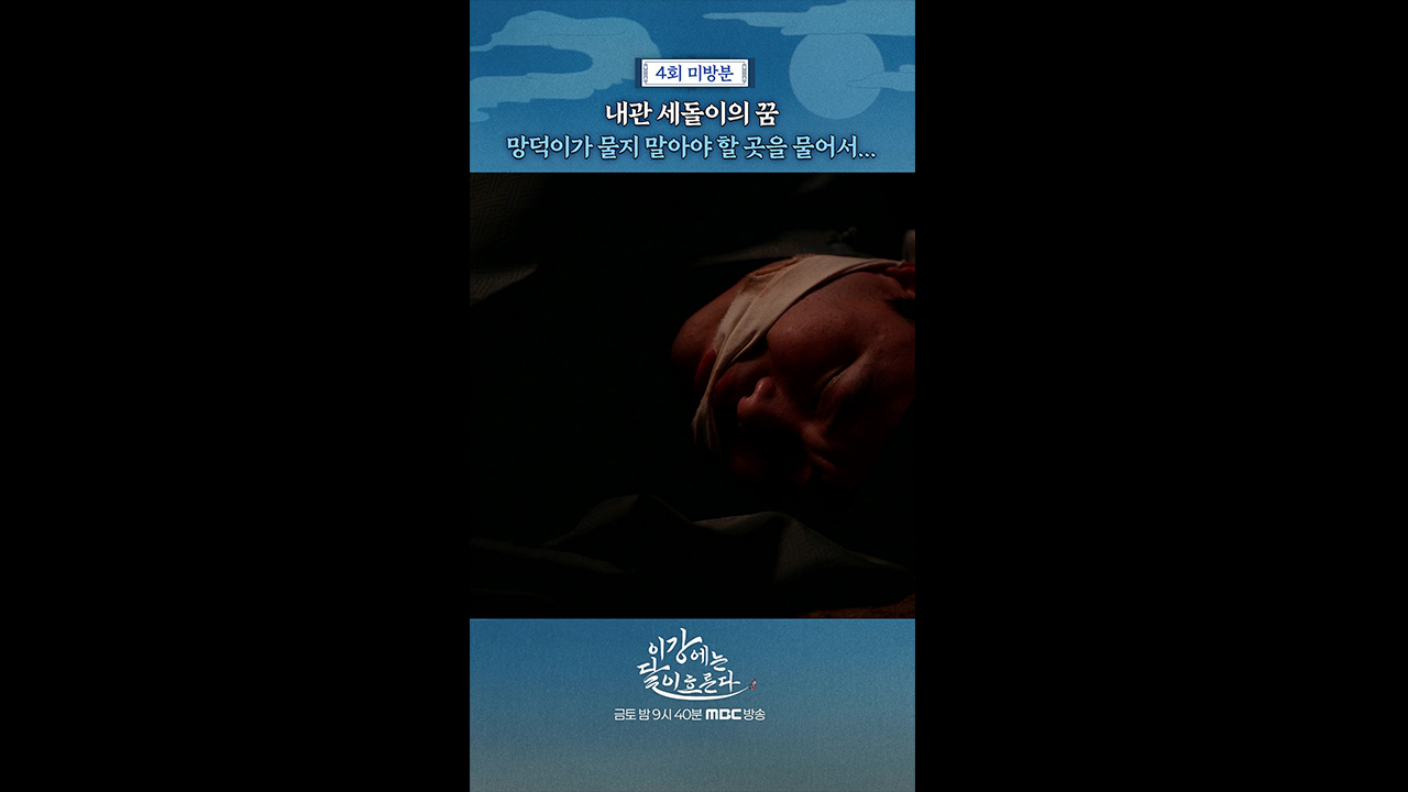 [쇼츠] 세돌이의 꿈 클립