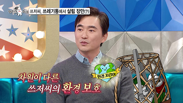 [선공개] 쓰저씨, 쓰레기통에서 살림 장만(?) 클립