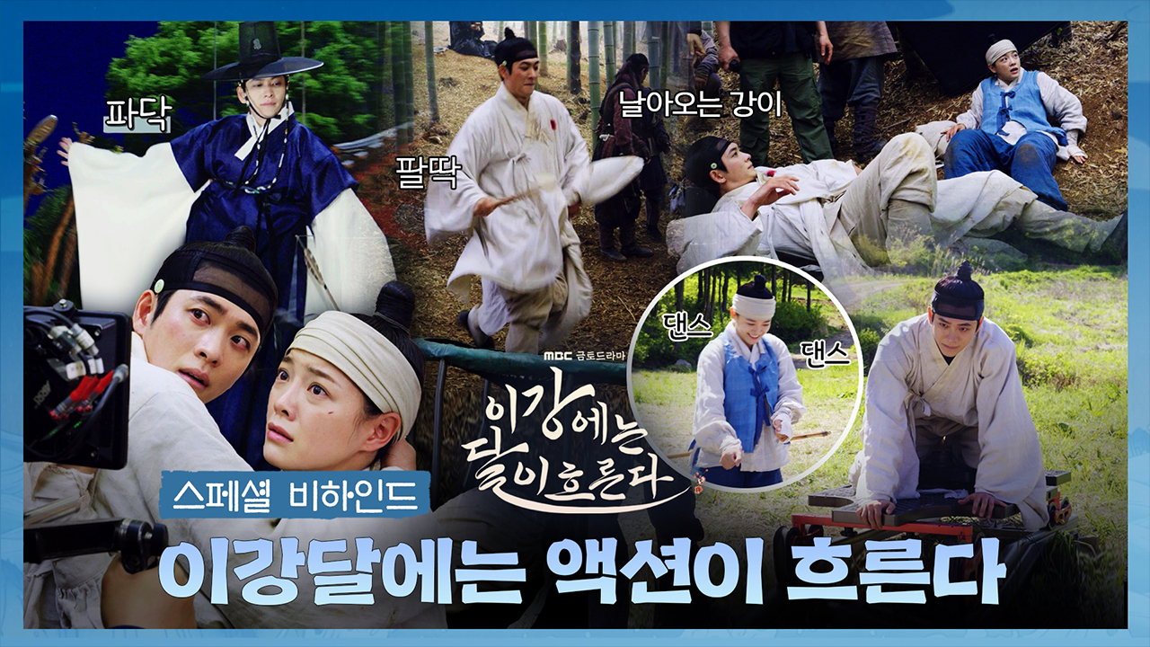 [비하인드] 강태오&김세정 액션도 잘하면 어떡하란 말이야 클립