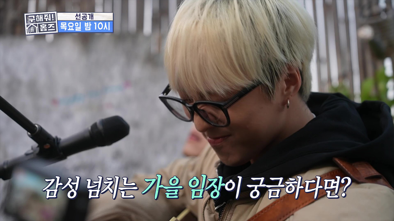 [선공개] 허세 가득한 주우재🍁 가을 남자 강승윤🍂 두 사람의 뜨거운 감정을 담은 <서시>