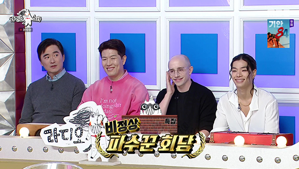 '비정상 파수꾼 회담' 특집 (with 김석훈, 김병현, 타일러, 타잔)	