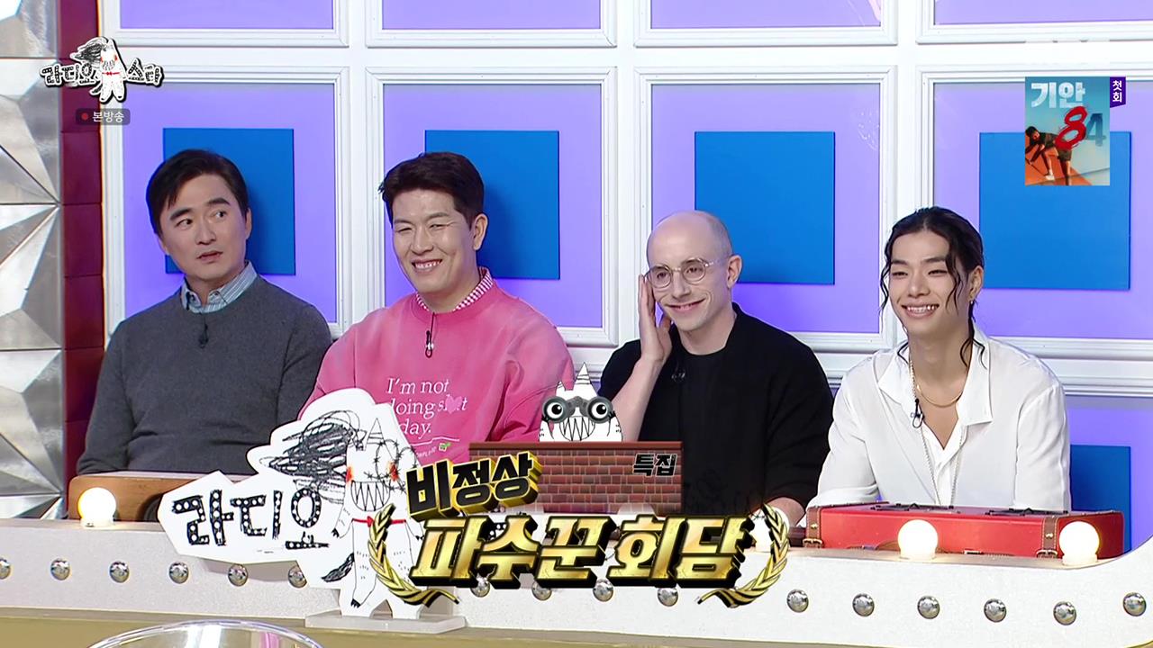 491회 | 라디오스타 - 쌈디, 그레이, 지코, 이선빈 | 다시보기 | 라디오스타; | 만나면 좋은 친구 MBC