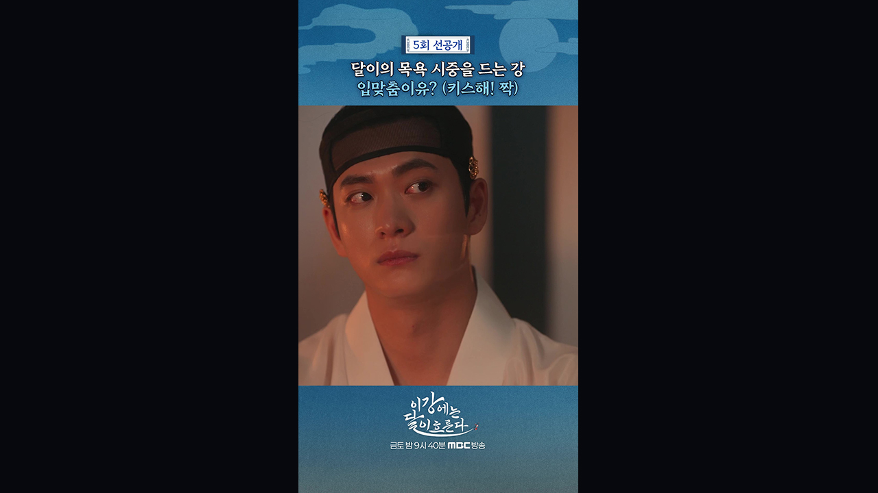 [쇼츠] 그날처럼...입맞춤유? 강태오↔김세정 몸 되돌리기 돌입! 클립