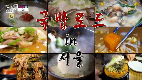 국밥로드 in 서울