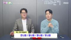 우리말 나들이 6023회