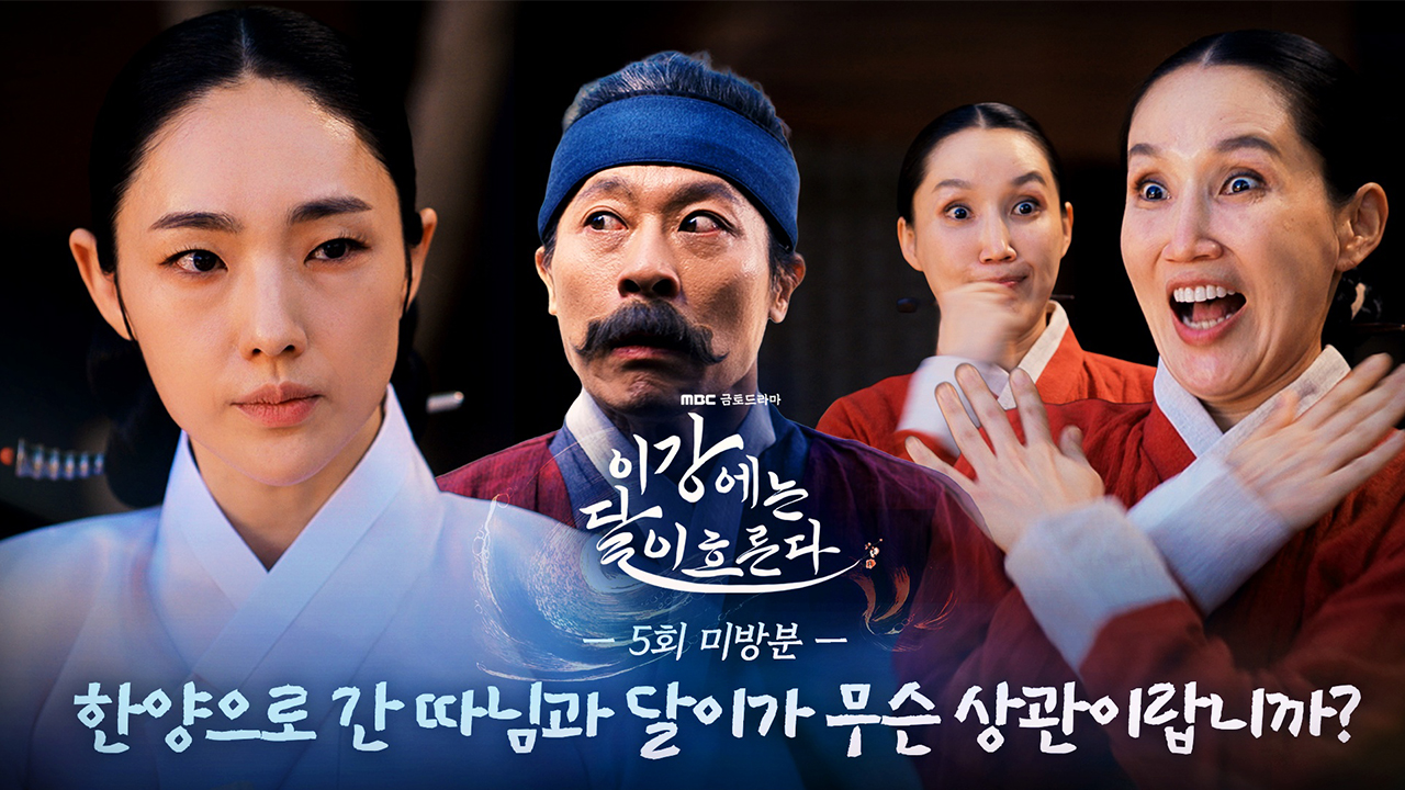 [미방분] 홍난을 속여라! 달이가 한양에 갔단 걸 들키면 안돼! 클립