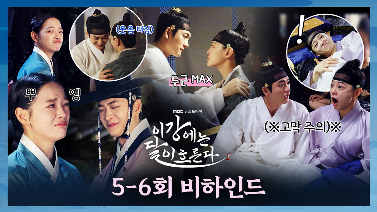 [5-6회 비하인드] 강이야, 달이야? 강태오↔︎김세정 영혼체인지 싱크로율 100% 클립