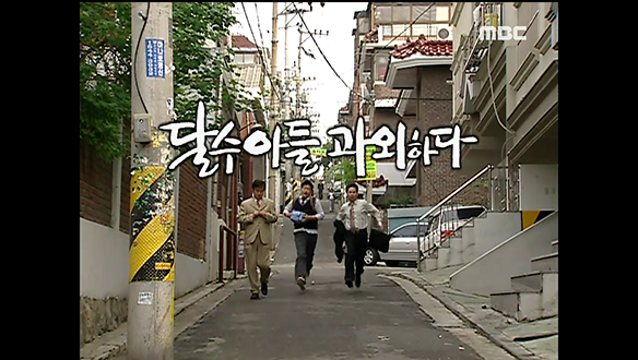 달수 아들 과외하다