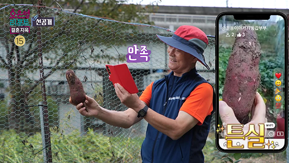 [선공개] 텃밭 라이브 방송 켜는 남편! 남편의 부캐 '시니어 77 제이'