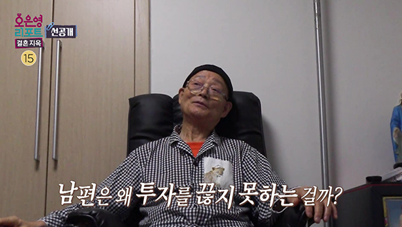 [선공개] 남편은 왜 투자를 끊지 못하는 걸까?