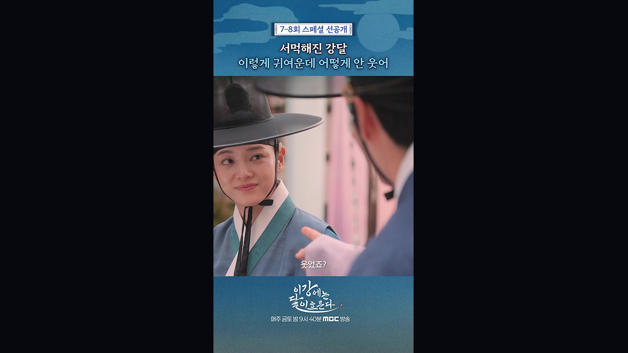 [쇼츠] 서먹해진 강달 클립