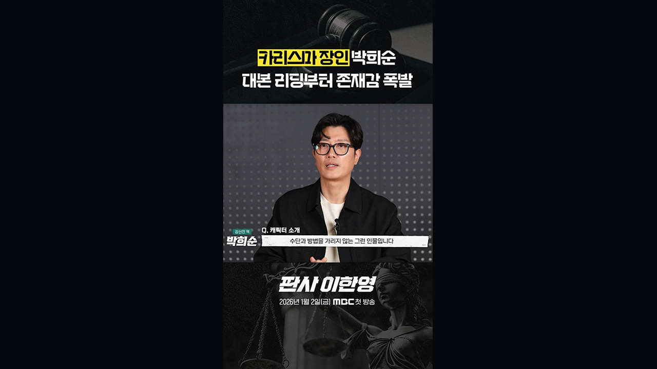 [쇼츠] 카리스마 장인 박희순ㅣ대본리딩 비하인드