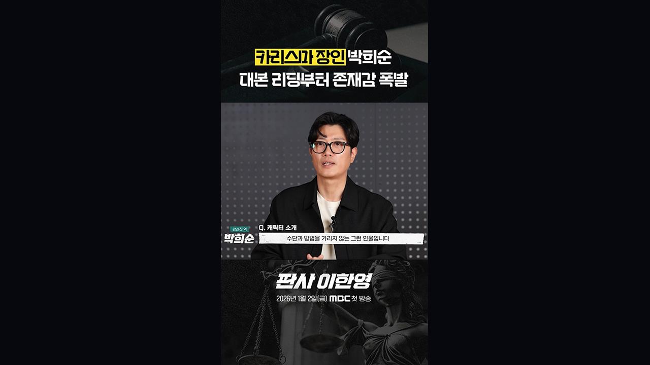 [쇼츠] 카리스마 장인 박희순ㅣ대본리딩 비하인드 클립