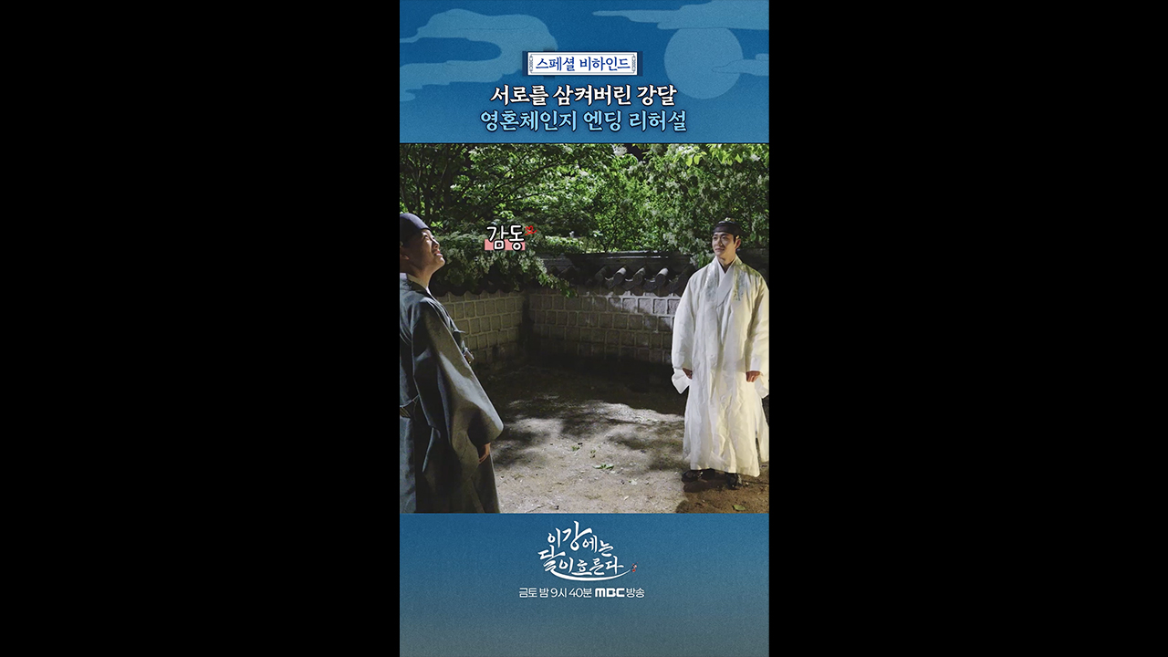 [쇼츠] 일심동체 클립