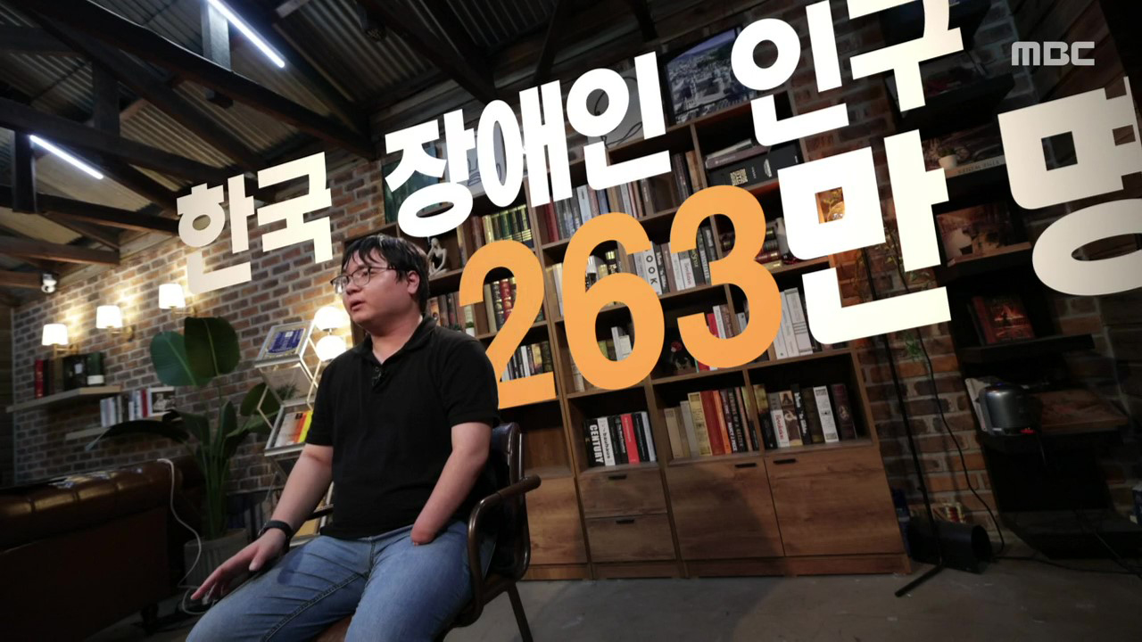 MBC 네트워크특선 꿈의 불평등 2부