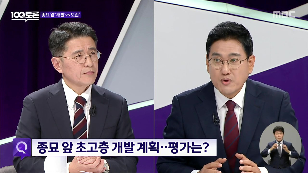 ‘개발’ vs ‘보존’..종묘 해법은?