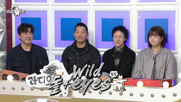 'Wild 돌eyes' 특집 (with 이민우, 강형욱, 자이언티, 권또또)