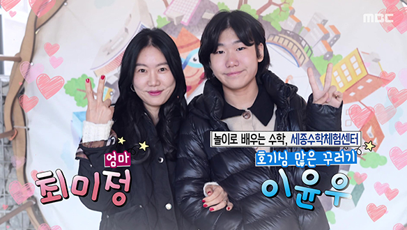 놀이로 배우는 수학, 세종수학체험센터